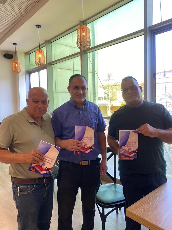 صدر حديثا ؛ كتاب فؤاد عزام شاعرا - قراءات نقدية في إبداعه الشعري ، للباحث محمود ريان